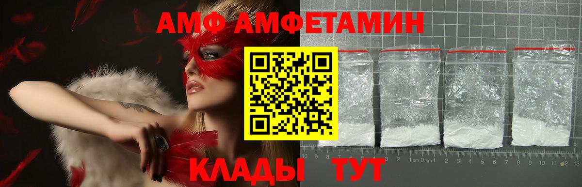 АМФЕТАМИН  АМФЕТАМИН VHQ  Вход с VPN  Майский  АМФЕТАМИН 