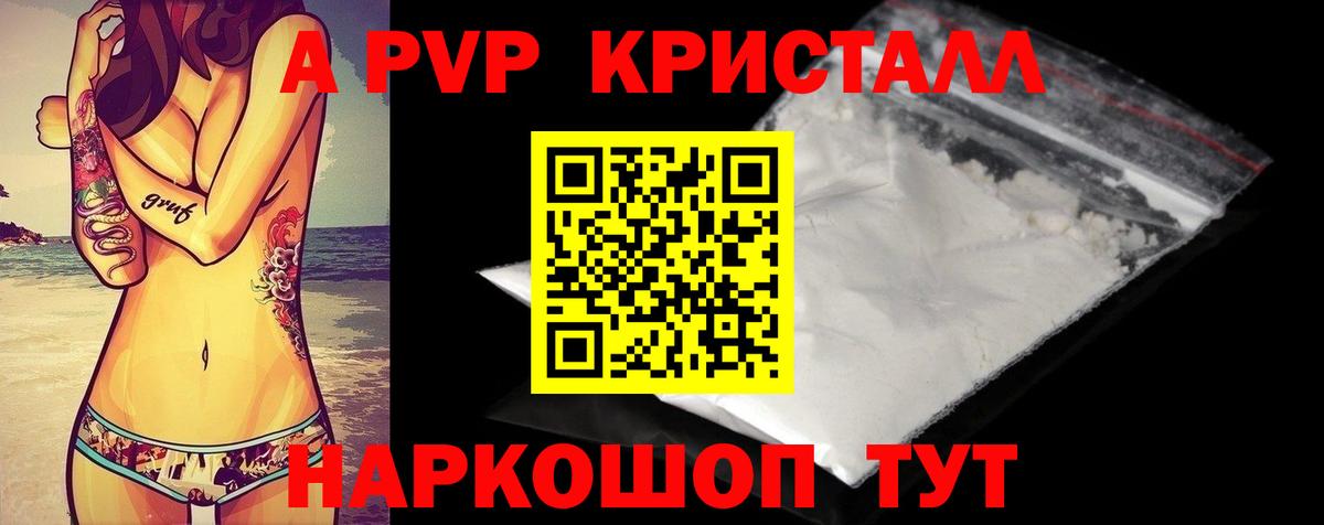 Alpha-PVP Crystall  Alpha PVP  купить   Вход с VPN  Майский 
