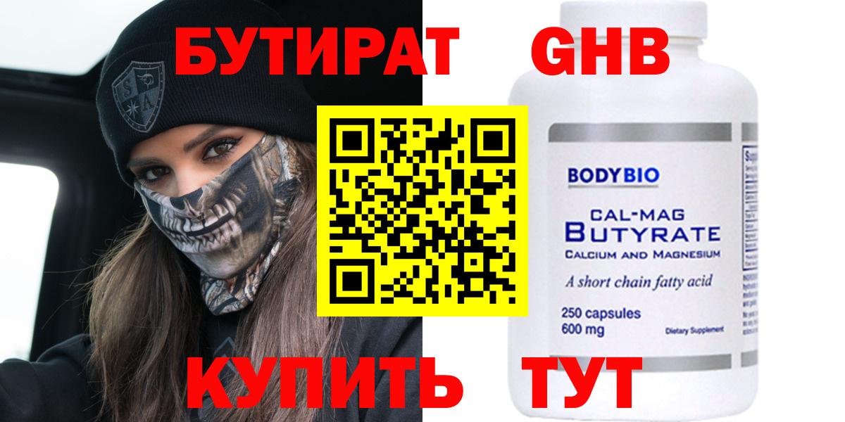 БУТИРАТ Butirat  Вход с VPN  Майский 