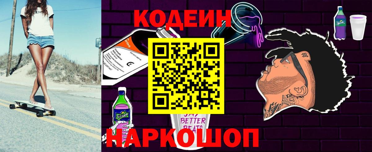 Кодеиновый сироп Lean напиток Lean (лин)  Кодеиновый сироп Lean напиток Lean (лин)  Майский  Вход с VPN 