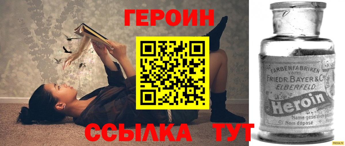 Героин белый Майский