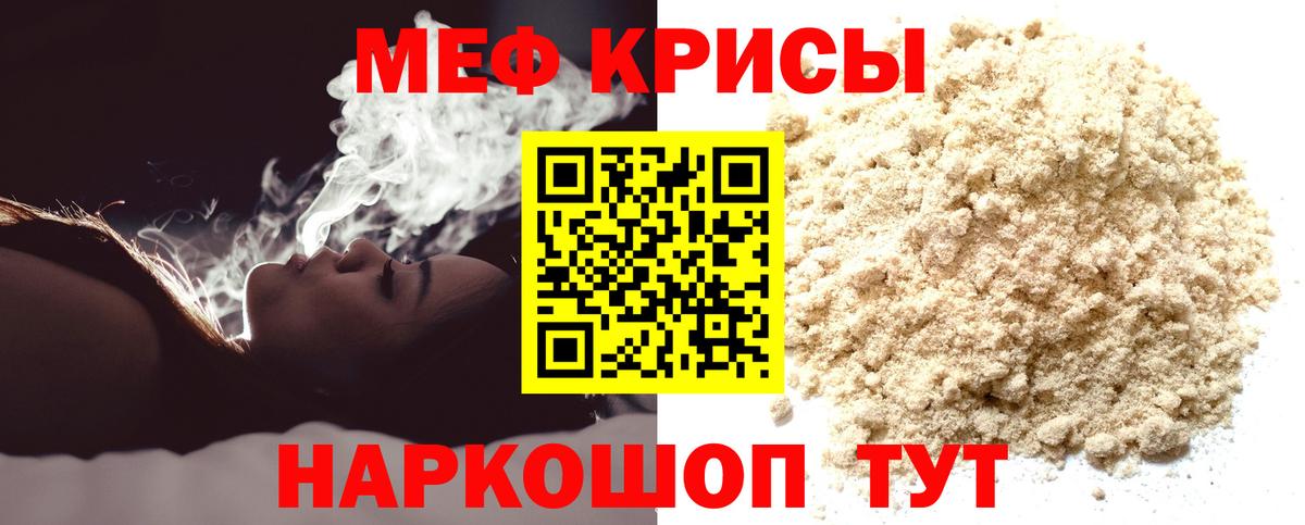 Меф  Майский