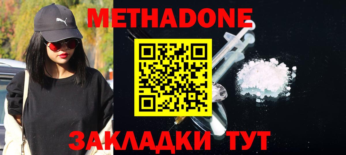 МЕТАДОН methadone Майский