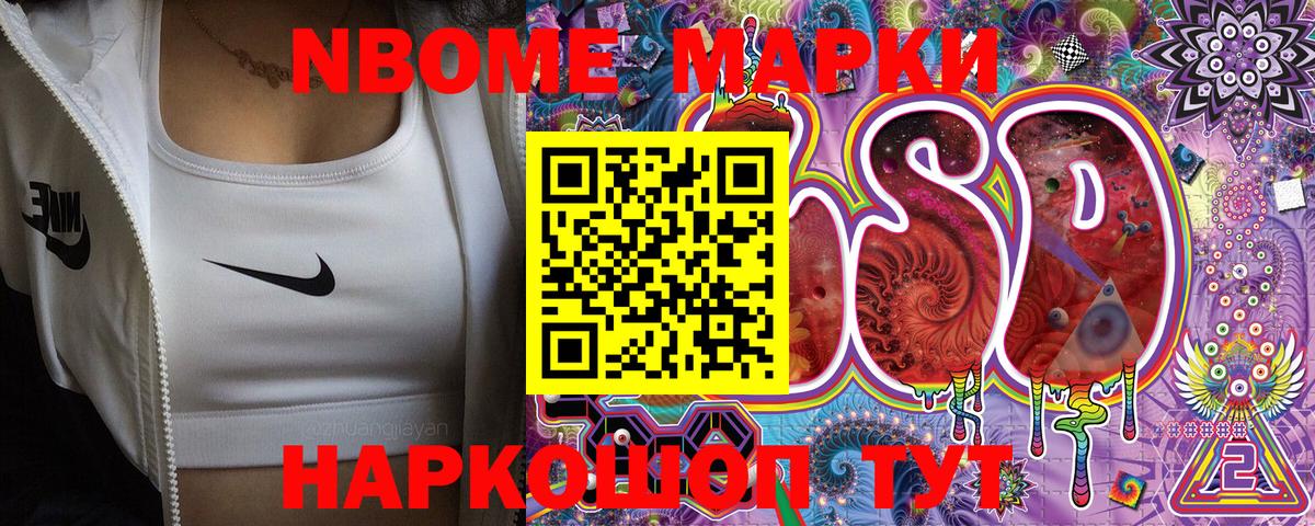 Наркотические марки 1500мкг Майский